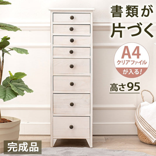 8段書類チェスト A4ファイル収納サイズ 幅31cm シャビーテイスト 天然木