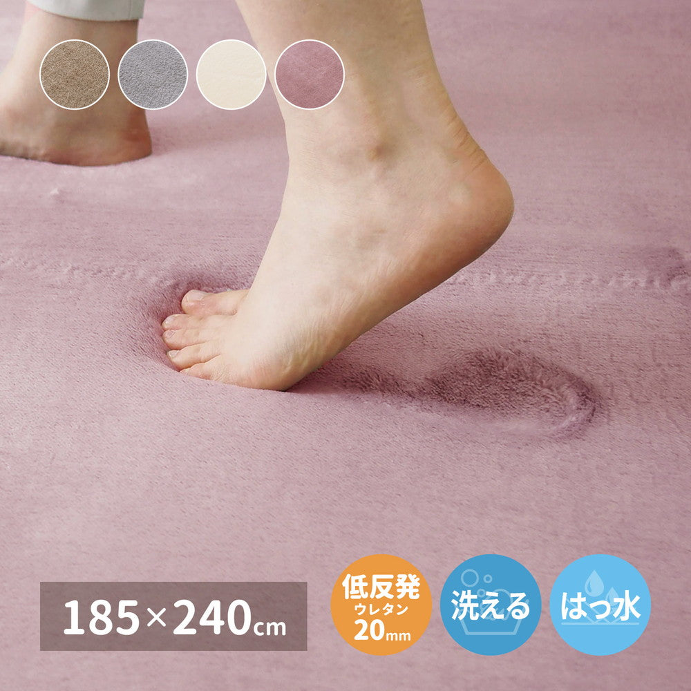 洗える 低反発ラグ ふんわり 185x240cm なめらか メレンゲタッチ 厚さ約20mm 撥水加工