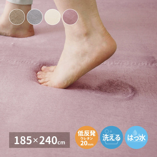 洗える 低反発ラグ ふんわり 185x240cm なめらか メレンゲタッチ 厚さ約20mm 撥水加工