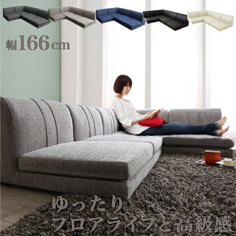 ローソファー コーナー L字 フロアソファー SP floor corner 1Px3+コーナー