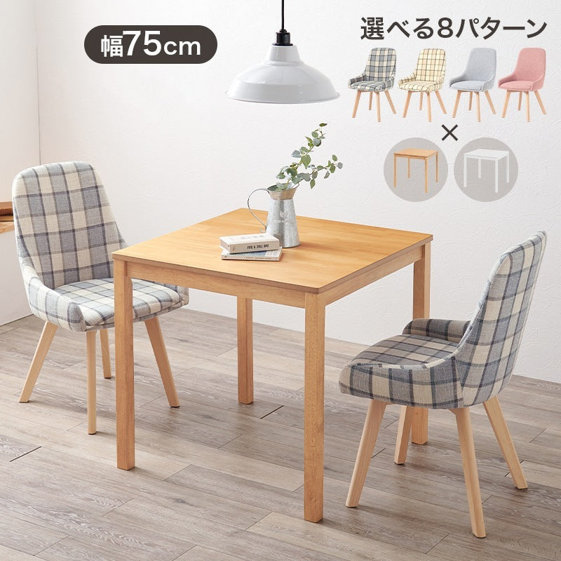組み合わせ色々 2人用 ダイニング3点セット （ダイニングテーブル + チェア2脚） 天然木ラバーウッド