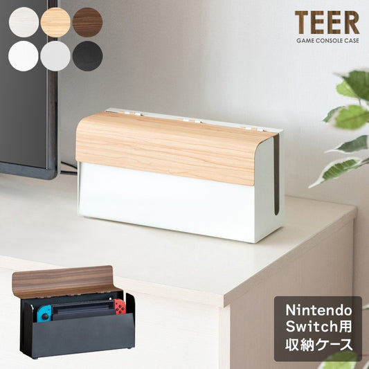 Nintendo Switch用 収納ケース TEER 卓上/壁掛け 木目柄 スチール製