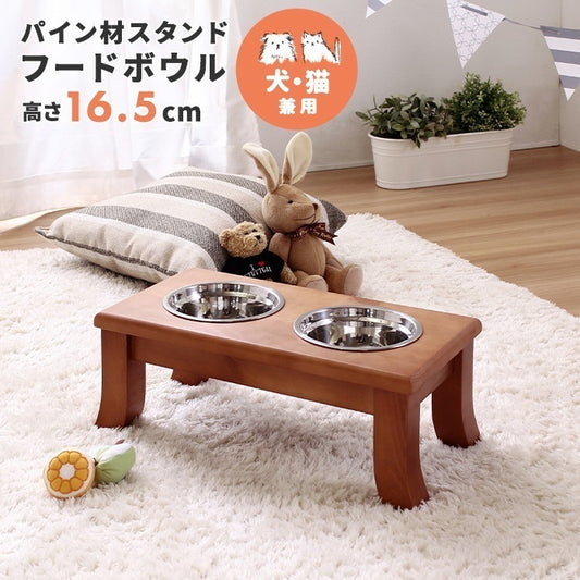 犬用/猫用 フードボウル パイン材スタンド ラクな姿勢でお食事 テーブル 高さ16.5cm