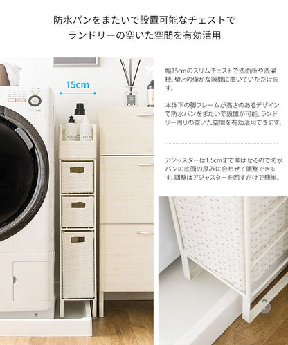 ランドリーチェスト スリム 幅15cm 人工ラタン 防水パンまたぎOK 通気性 すきま収納 洗面所