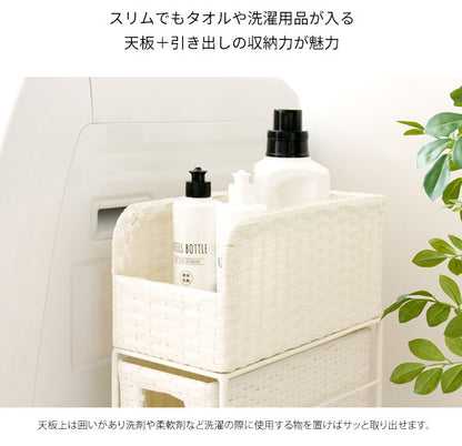 ランドリーチェスト スリム 幅15cm 人工ラタン 防水パンまたぎOK 通気性 すきま収納 洗面所