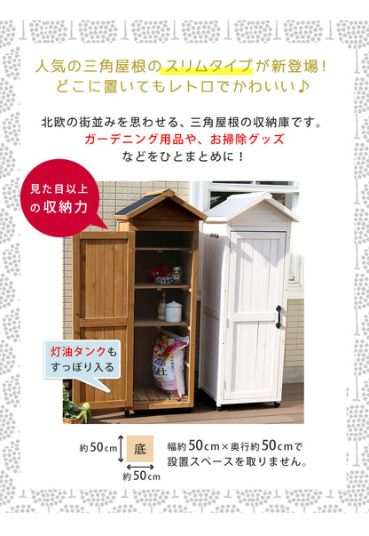 収納庫 三角屋根 スリム 屋外 高耐久 省スペース おしゃれ 物置 ガーデン