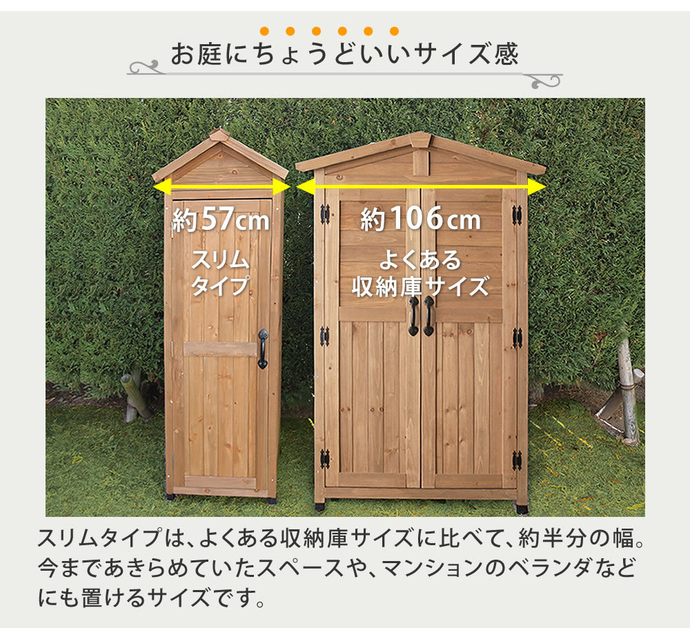 収納庫 三角屋根 スリム 屋外 高耐久 省スペース おしゃれ 物置 ガーデン