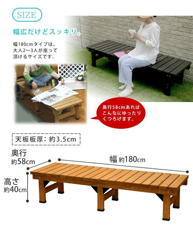 縁台 幅180cm 広々 屋外 高耐久 木目調 ナチュラル ウッドデッキ ベランダ