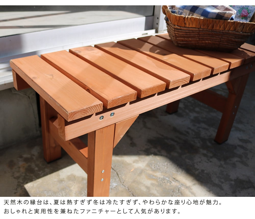 縁台ベンチ 幅107cm 屋外 室内兼用 高耐久 ナチュラル コンパクト おしゃれ