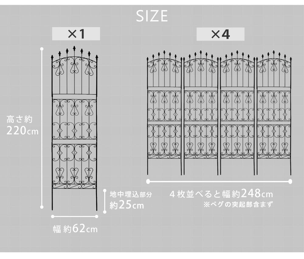 フェンス アイアン バラ 高さ220cm 4枚組 ハイタイプ 英国風 アンティーク ガーデニング