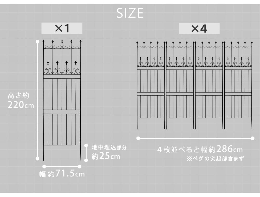 フェンス ハイタイプ 高さ220cm 4枚組 英国風 アンティーク ガーデニング 優雅 おしゃれ
