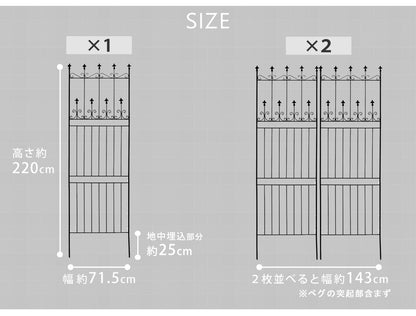 フェンス ハイタイプ 高さ220cm 2枚組 英国風 アンティーク ガーデニング 優雅 おしゃれ