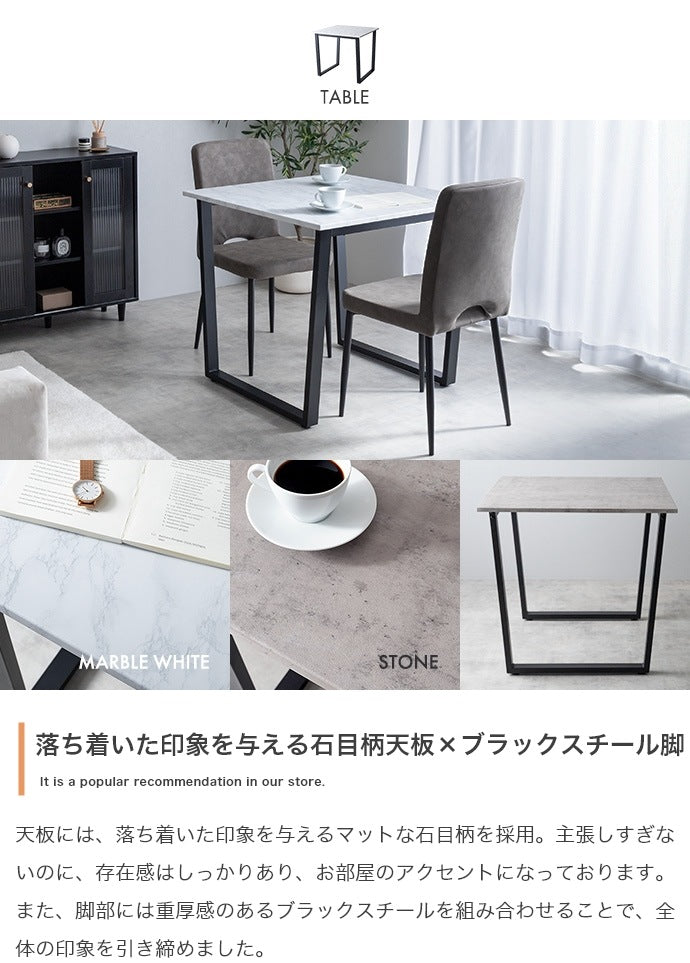 ダイニングセット 3点 幅80cm 石目調天板 ブラックスチール脚 チェア2脚 2人用 モダン
