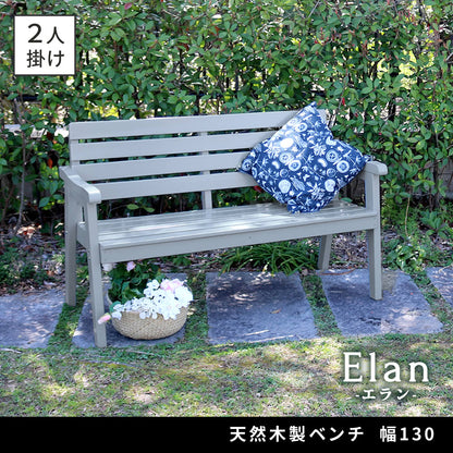 天然木製ベンチ 幅130cm 屋外／ガーデン／2人掛け 高級感漂う モダンデザイン家具