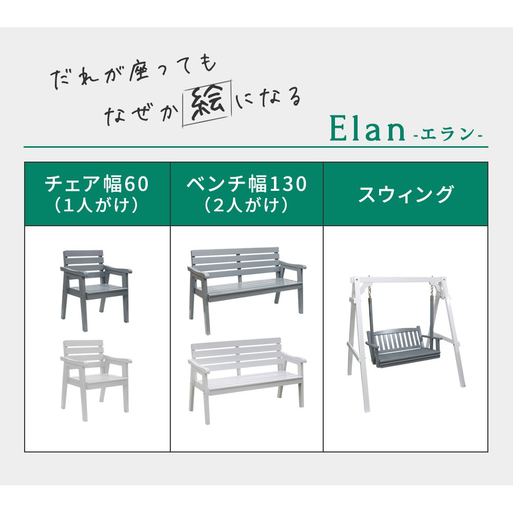 天然木製ベンチ 幅130cm 屋外／ガーデン／2人掛け 高級感漂う モダンデザイン家具