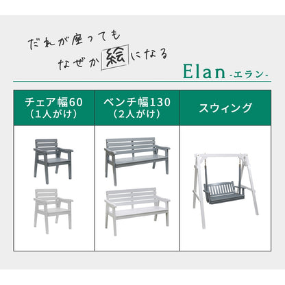 天然木製ベンチ 幅130cm 屋外／ガーデン／2人掛け 高級感漂う モダンデザイン家具