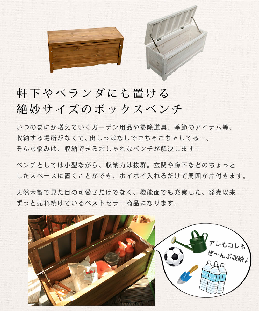 天然木製ボックスベンチ コンパクト 幅90 BB-W90