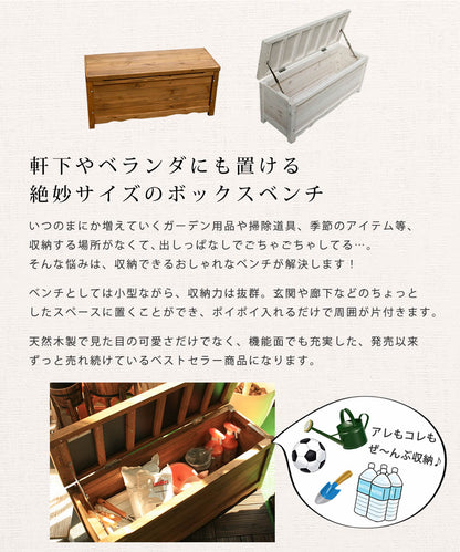 天然木製ボックスベンチ コンパクト 幅90 BB-W90