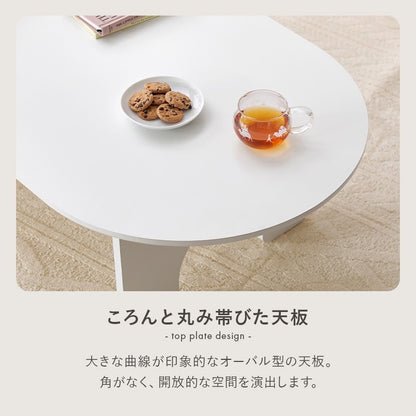 オーバル型 ローテーブル／シンプルでおしゃれなアーチ脚デザイン 幅90cm コンパクトテーブル