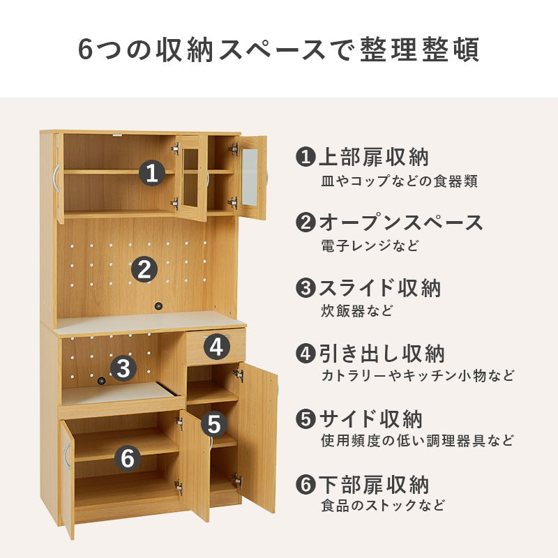 キッチンボード 幅89cm 大容量 家電収納 調理器具 食品ストック 食器棚 カップボード