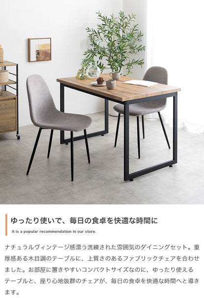 ダイニングセット テーブル チェア2脚 ナチュラルヴィンテージ コンパクト 2人用 快適