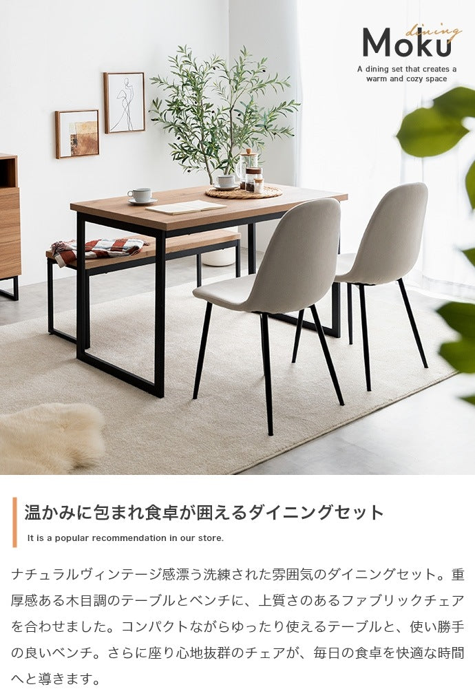 ダイニングセット 4点 幅110cm テーブル チェア2脚 ベンチ ナチュラルヴィンテージ 省スペース