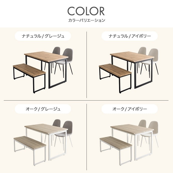 ダイニングセット 4点 幅110cm テーブル チェア2脚 ベンチ ナチュラルヴィンテージ 省スペース