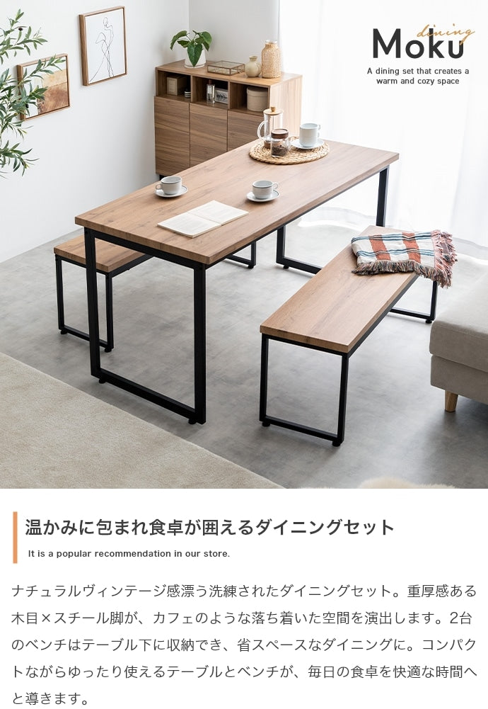 ダイニングセット テーブル ベンチ2台 幅130cm ナチュラルヴィンテージ 省スペース 4人用