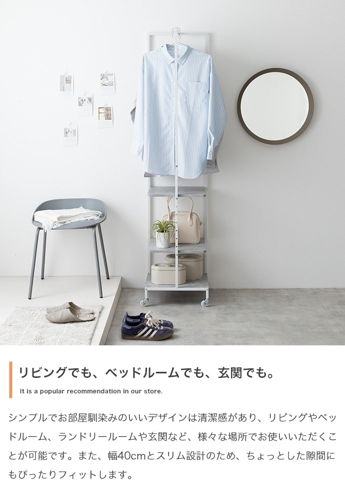 ハンガーラック スリム 幅40cm 棚付き 可動棚 省スペース 玄関 収納 シンプル
