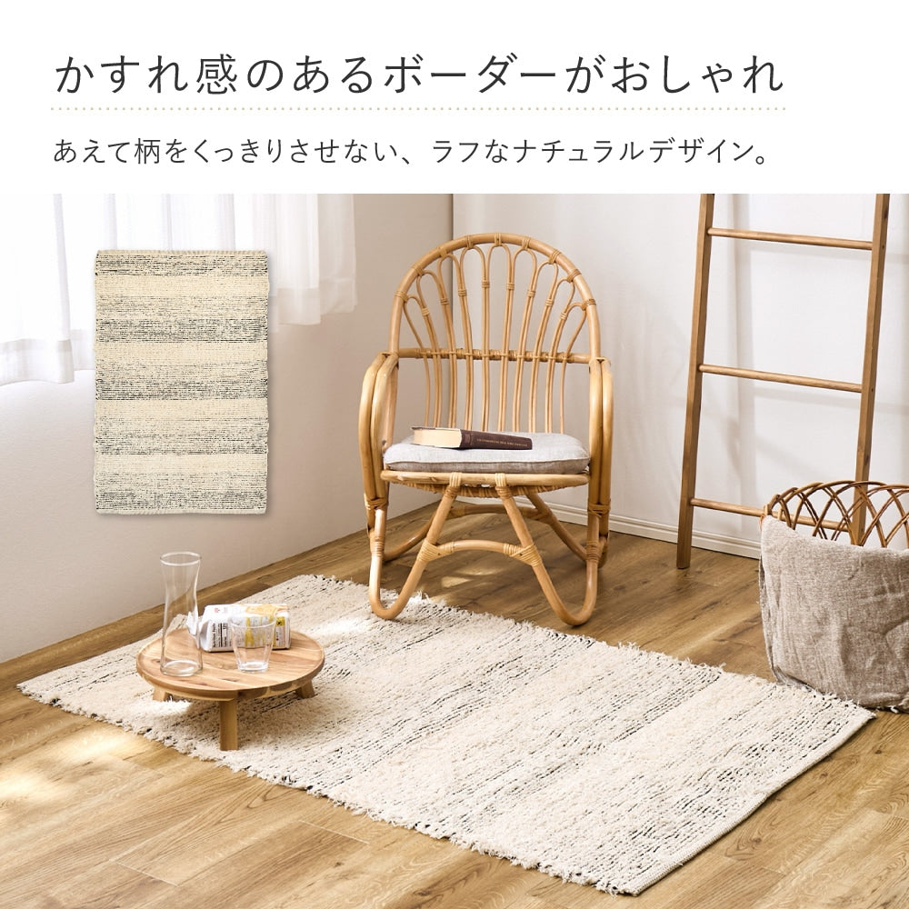 【サステナブル】インド綿ラグマット チンディ 約120×180cm かすれボーダー 裂き織製法でアップサイクル やわらかタッチ