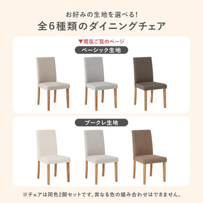 ハイバック ダイニングチェア 2脚SET さらっとした肌触り 天然木フレーム