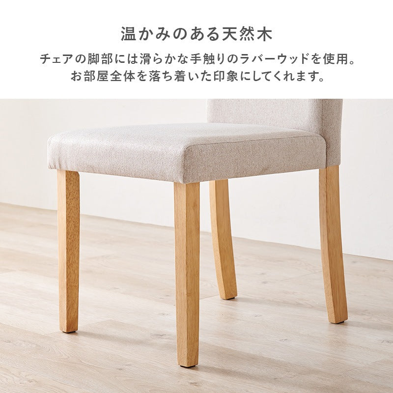ハイバック ダイニングチェア 2脚SET さらっとした肌触り 天然木フレーム