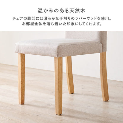 ハイバック ダイニングチェア 2脚SET さらっとした肌触り 天然木フレーム
