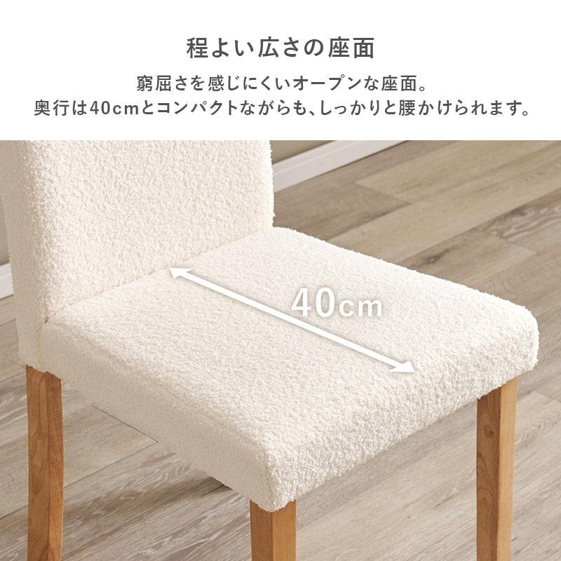 ダイニングチェア 2脚セット ブークレ生地 ハイバック 天然木フレーム さらっと おしゃれ