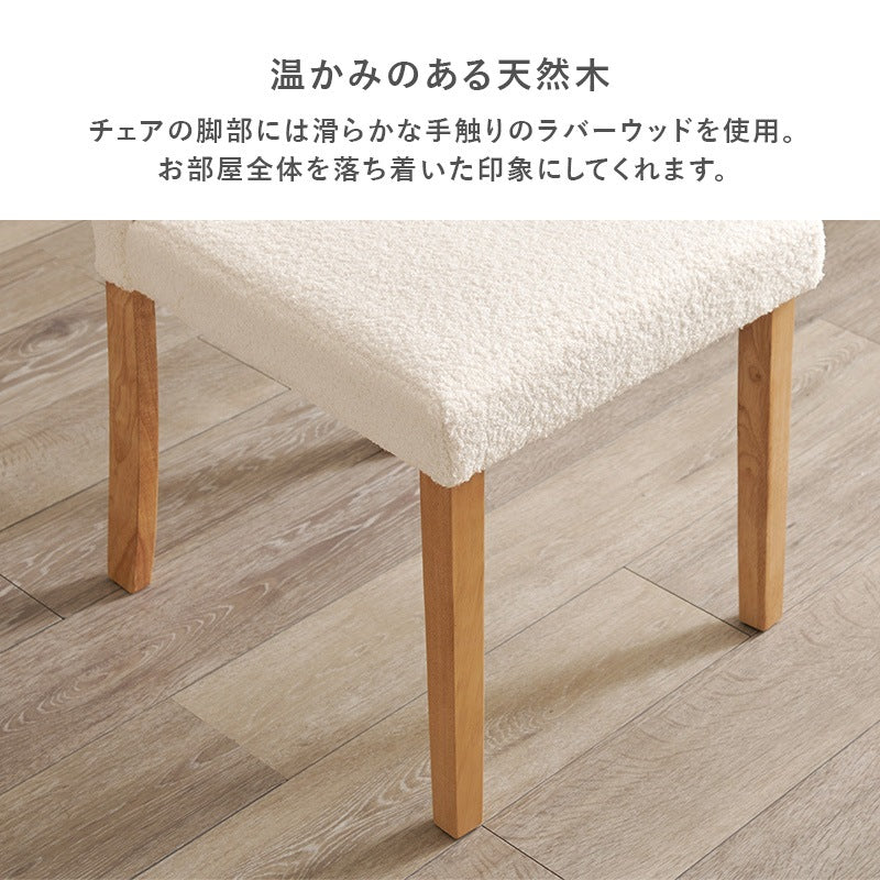 ダイニングチェア 2脚セット ブークレ生地 ハイバック 天然木フレーム さらっと おしゃれ