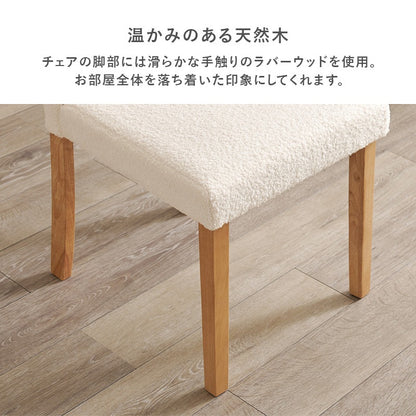 ダイニングチェア 2脚セット ブークレ生地 ハイバック 天然木フレーム さらっと おしゃれ