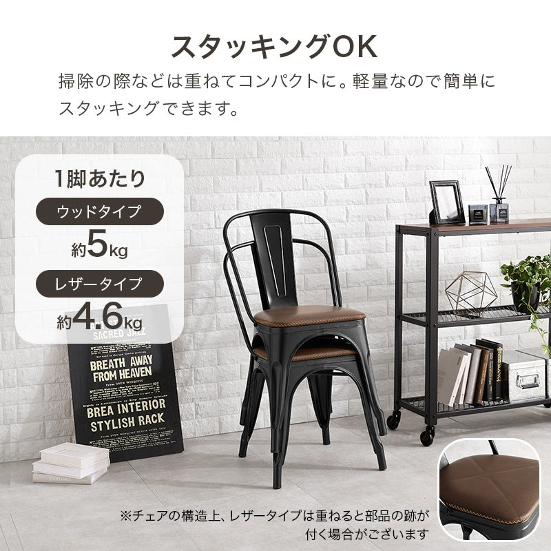 ダイニングチェア 2脚セット インダストリアル スチールフレーム スタッキング可 おしゃれ 食卓椅子