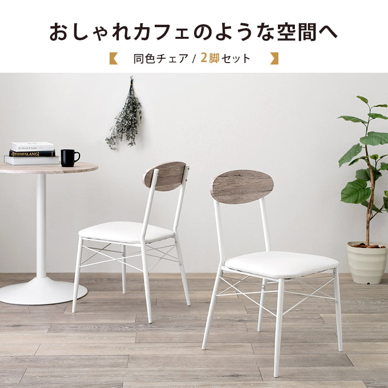 ダイニングチェア 2脚セット カフェ風 クッション座面 おしゃれ 食卓椅子 快適