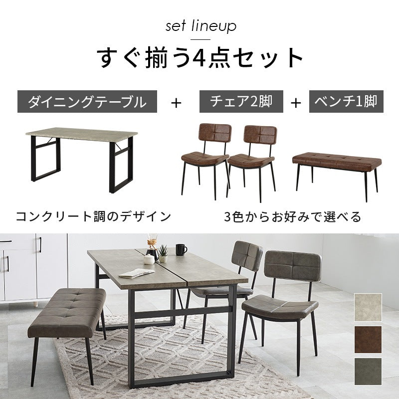 ダイニングセット 4点 コンクリート調テーブル エイジングチェア ベンチ ヴィンテージ おしゃれ