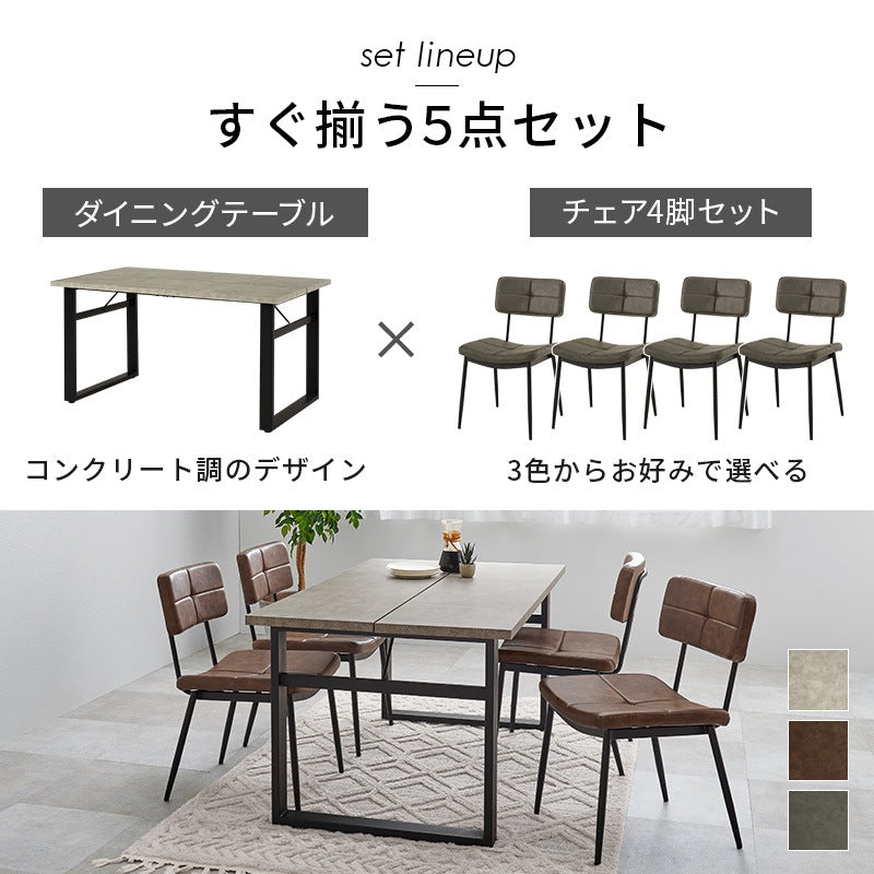 ダイニングセット 4点 コンクリート調テーブル エイジングチェア ヴィンテージ 4人用 おしゃれ