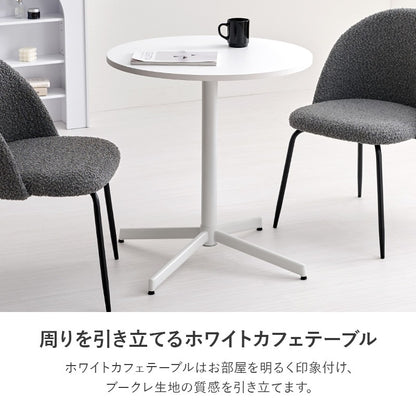 カフェテーブルセット 3点 ブークレ生地チェア ホワイトテーブル もこもこ おしゃれ コンパクト