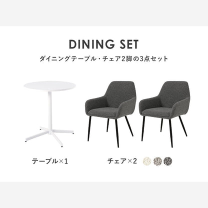 【モダン＆温かみのあるデザイン】テーブル＆チェア3点セット もこもこ ブークレ生地チェア＆ホワイトカフェテーブル