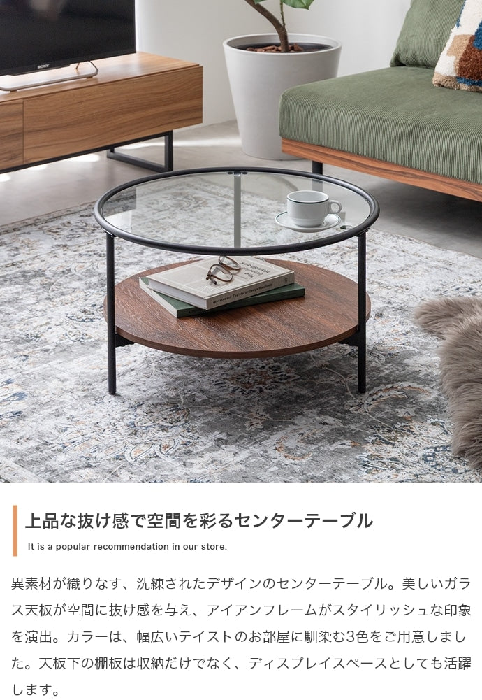 【異素材の調和】 ガラス天板センターテーブル 幅60cm アイアンフレーム＆棚板付き 3色展開