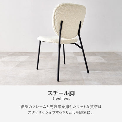 ダイニングチェア 2脚セット ブークレ生地 ぽこぽこ スチール脚 おしゃれ 食卓椅子 北欧