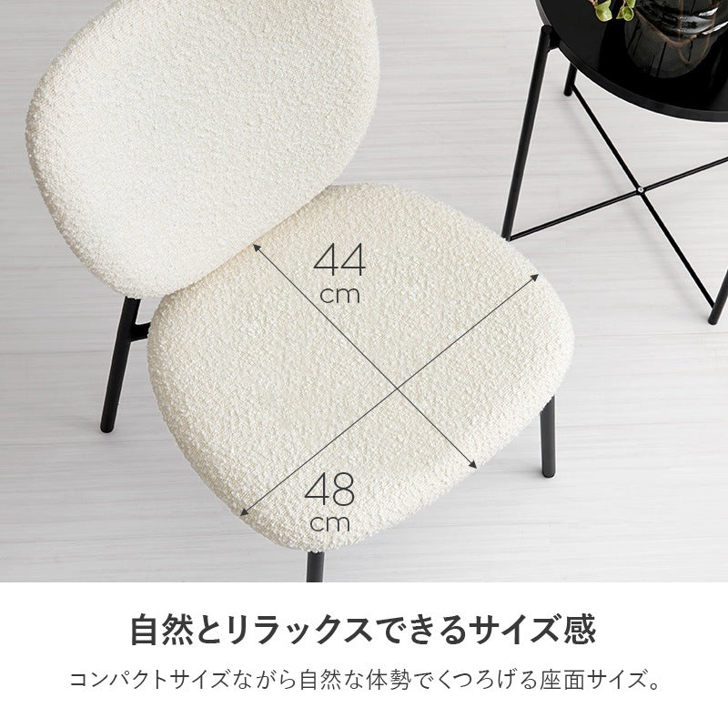 ダイニングチェア 2脚セット ブークレ生地 ぽこぽこ スチール脚 おしゃれ 食卓椅子 北欧