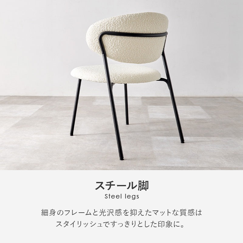 ダイニングチェア 2脚セット ブークレ生地 ぽこぽこ スチール脚 温かみ おしゃれ 食卓椅子