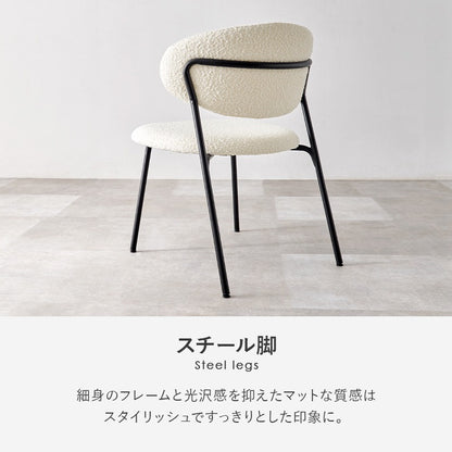 ダイニングチェア 2脚セット ブークレ生地 ぽこぽこ スチール脚 温かみ おしゃれ 食卓椅子