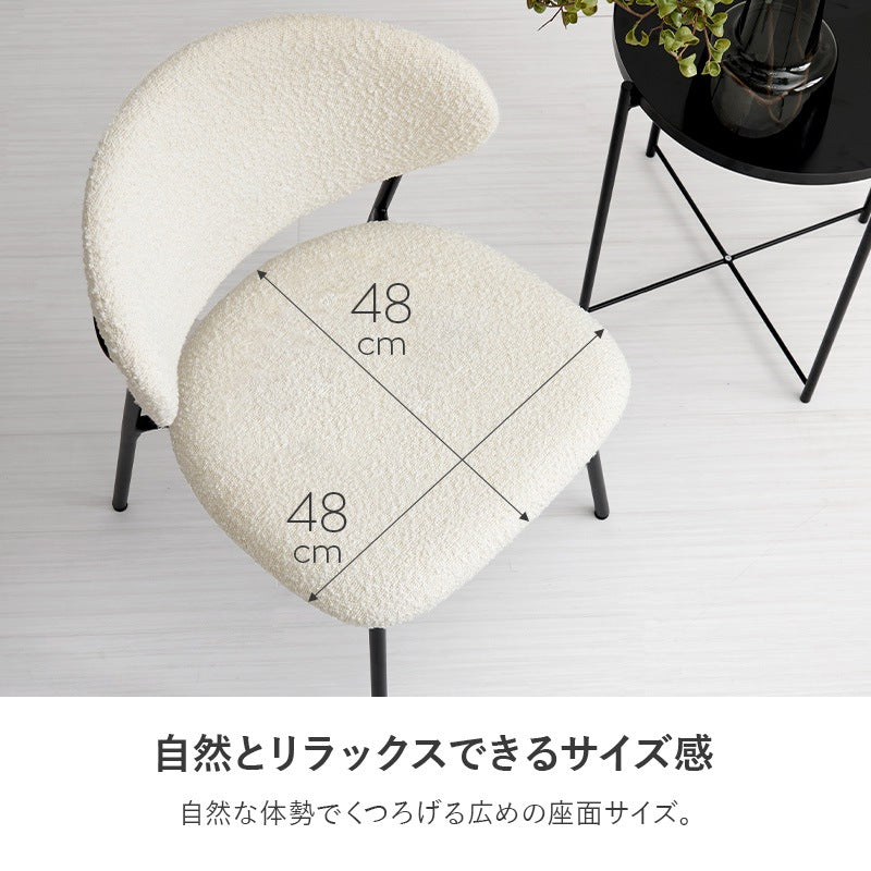 ダイニングチェア 2脚セット ブークレ生地 ぽこぽこ スチール脚 温かみ おしゃれ 食卓椅子