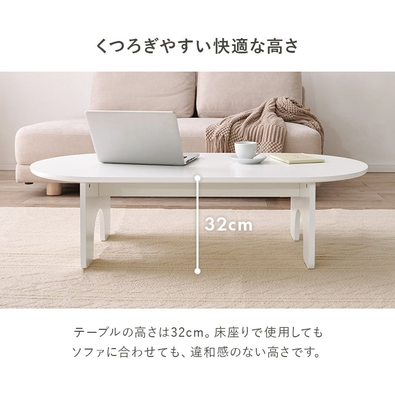 オーバル型 ローテーブル／シンプルでおしゃれなアーチ脚デザイン 幅90cm コンパクトテーブル