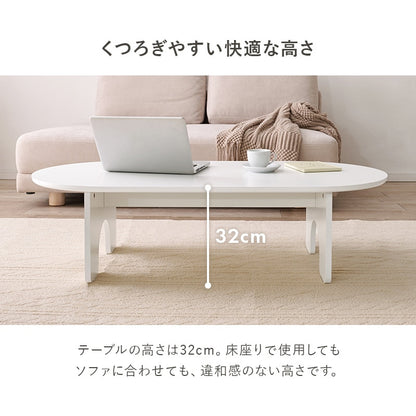 オーバル型 ローテーブル／シンプルでおしゃれなアーチ脚デザイン 幅90cm コンパクトテーブル